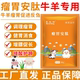 瘤胃安肽牛羊拉稀过料干吃不长健胃消食排酸护蹄酸大腿瘸工厂直发