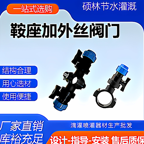 PE鞍座三通增接口农用节水