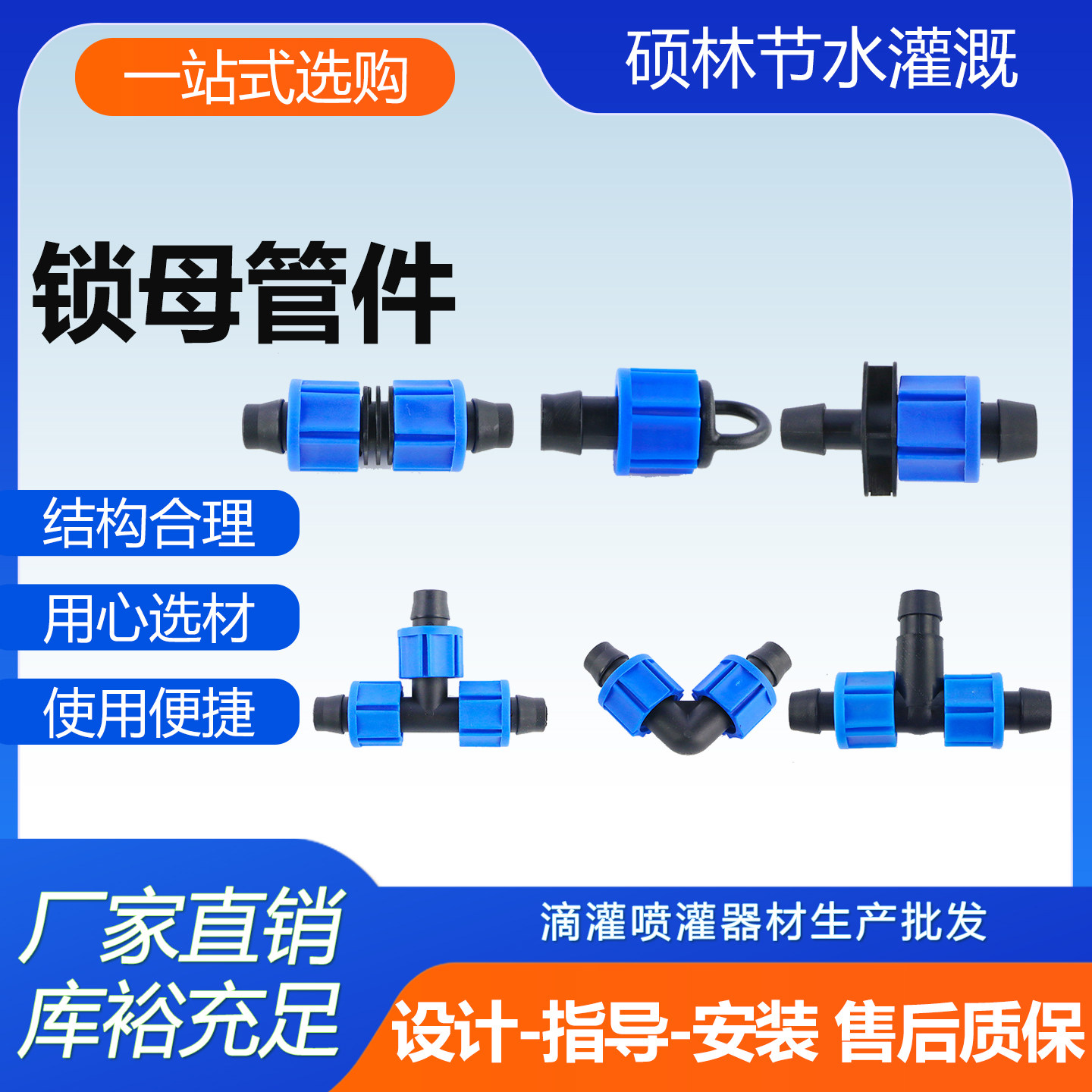 滴灌带配件锁母直接锁母三通堵头