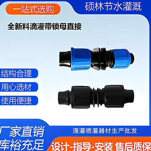16管锁母接头双锁母直接滴灌