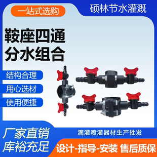 铂莱斯特品牌 PE鞍座四通增接口分水组合灌溉阀门开关接头厂家