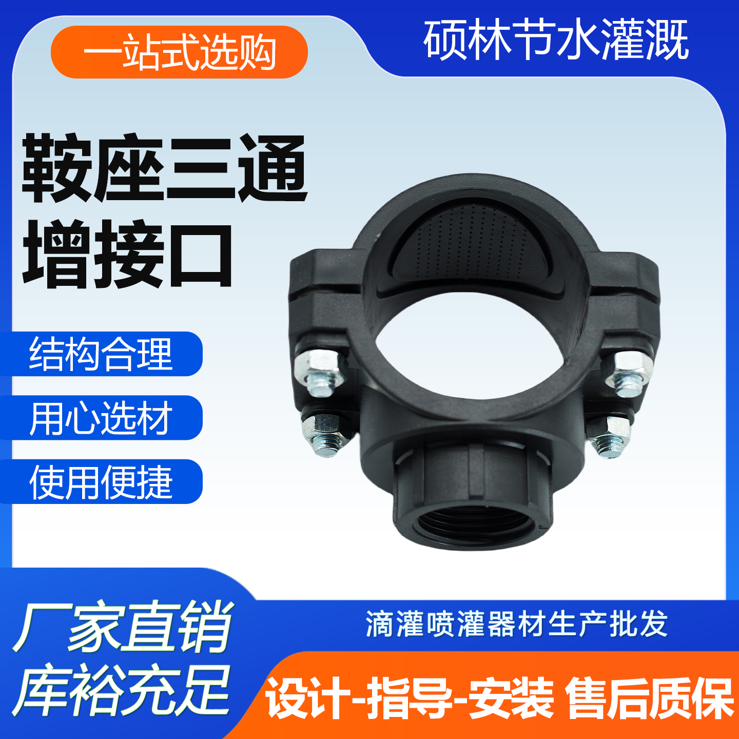 鞍座三通开关接头配件