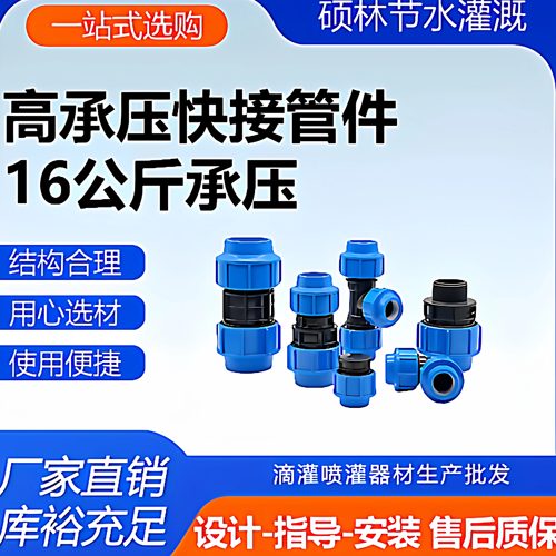 PE管高承压三通快接管件免热熔