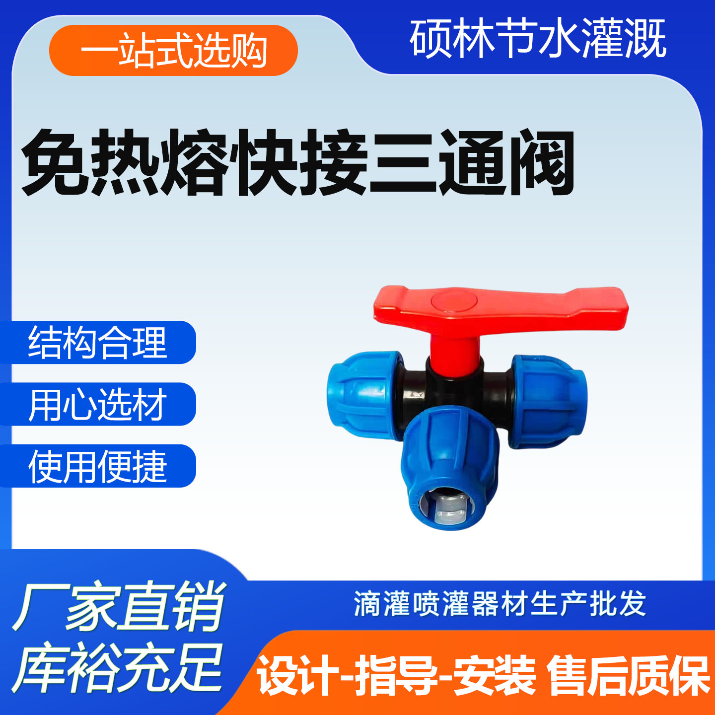 pe水管快速活接头同径三通阀