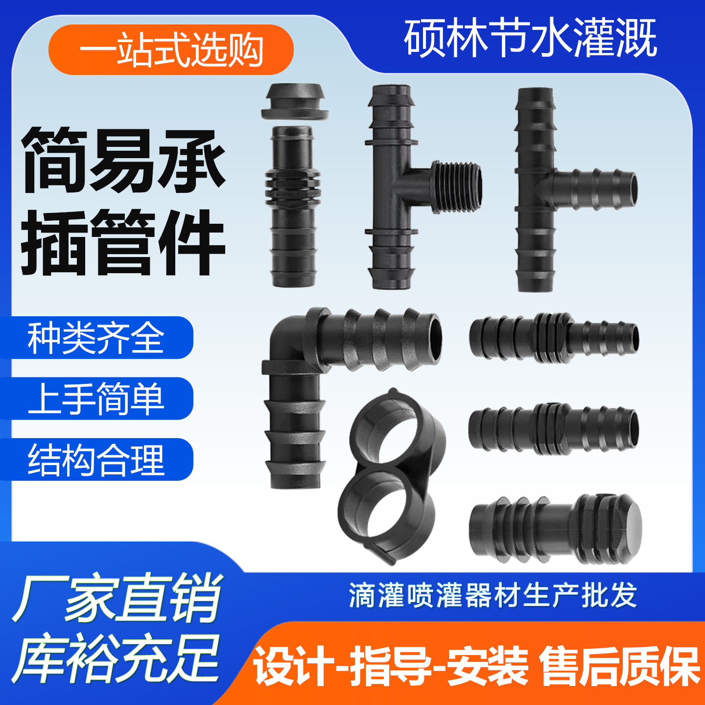 16/20pe管滴灌简易承插配件大全