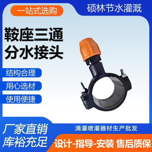 PE/PVC管鞍座外丝分水阀接头
