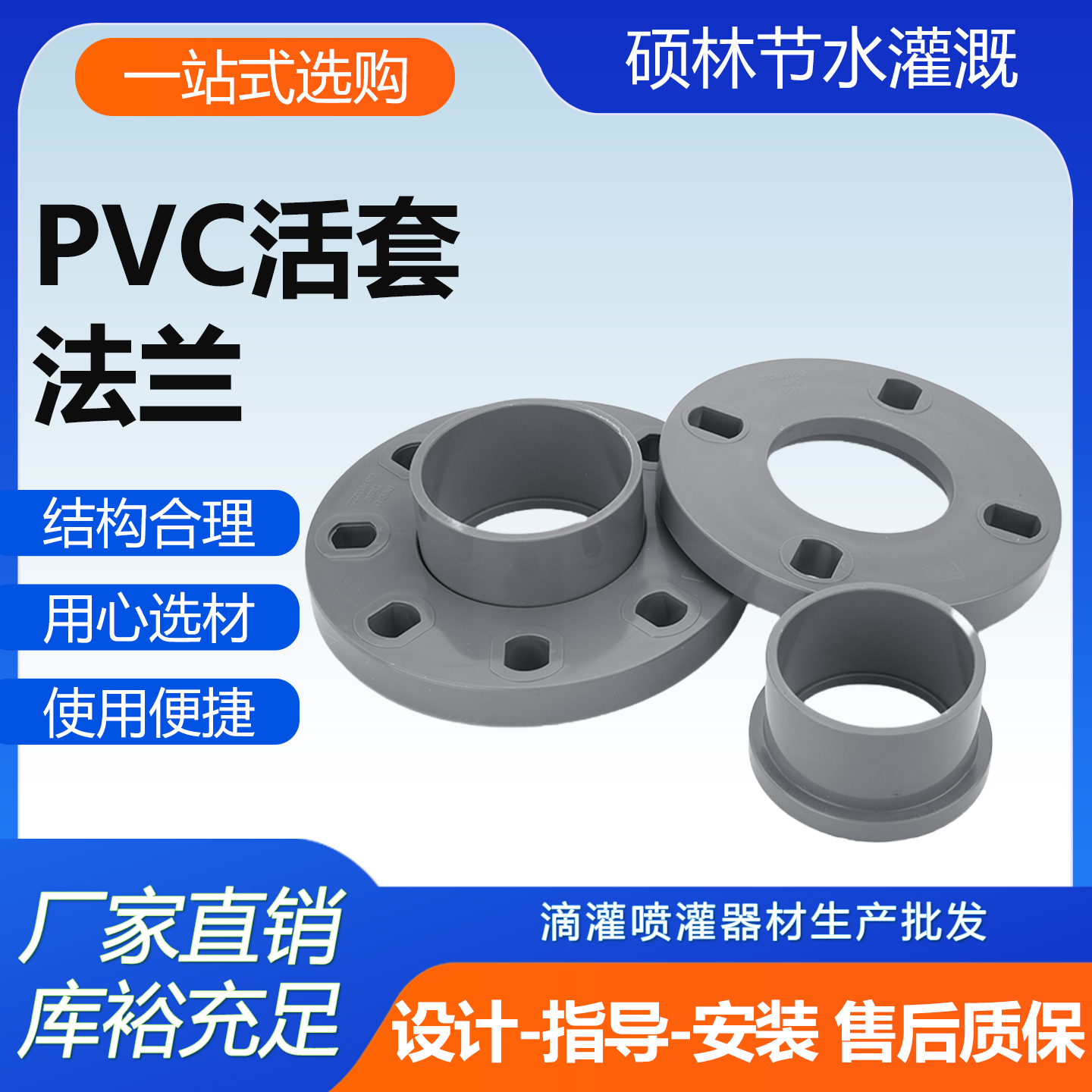 PE承插法兰盘头水管热熔活套