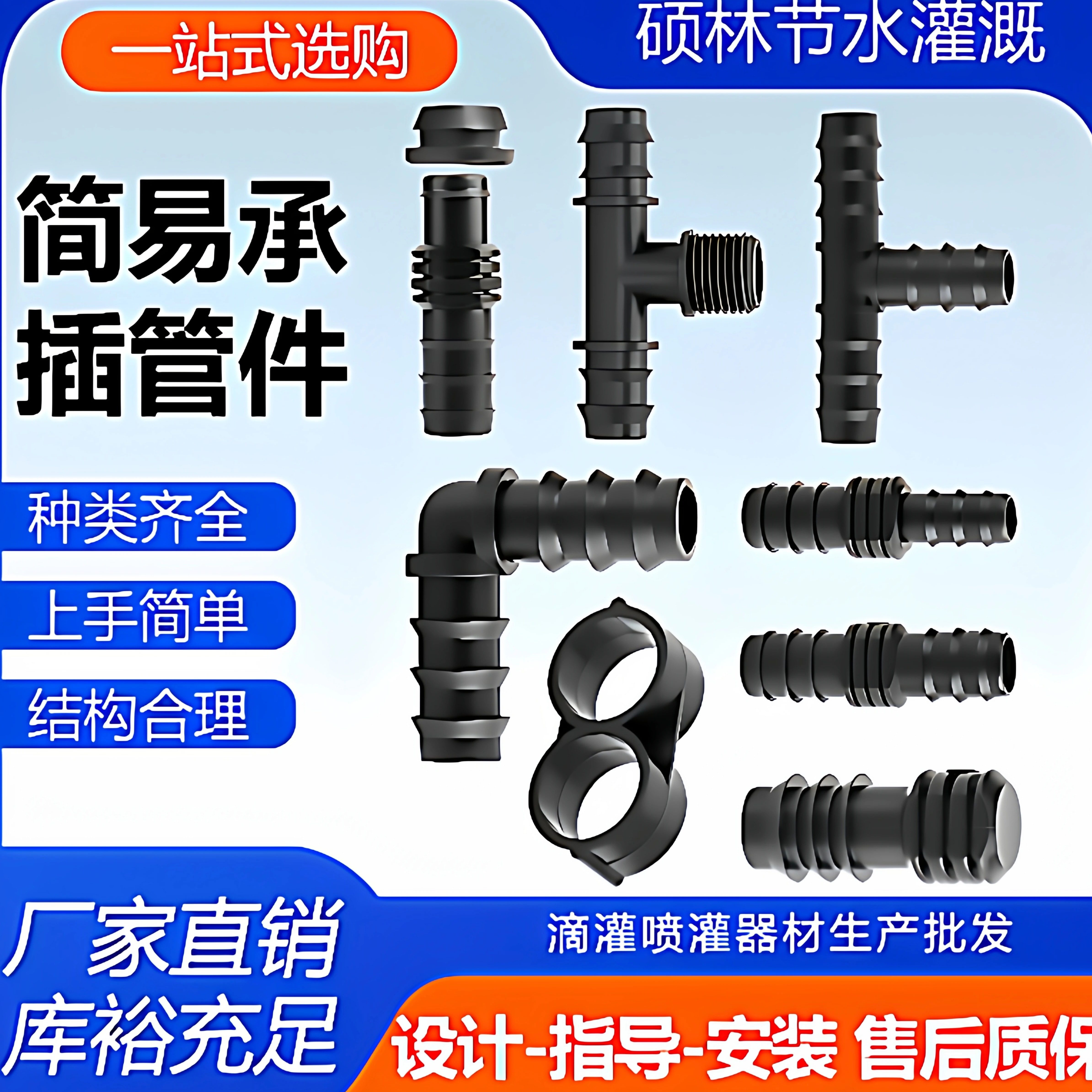 16/20pe管滴灌简易承插配件大全