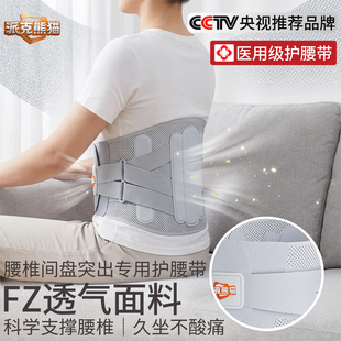 派克熊猫医用级护腰带透气支撑腰椎间盘突出专用久坐站束腰带男女