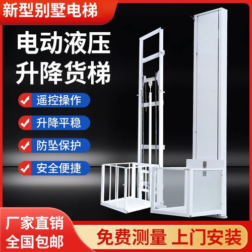 电动升降货梯家用小型升降机x升降机货梯小型升降电梯液压货家用