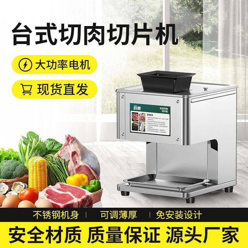 商用全自动切肉机电动不锈钢绞肉机小型多功能蔬菜切丝家用切片机