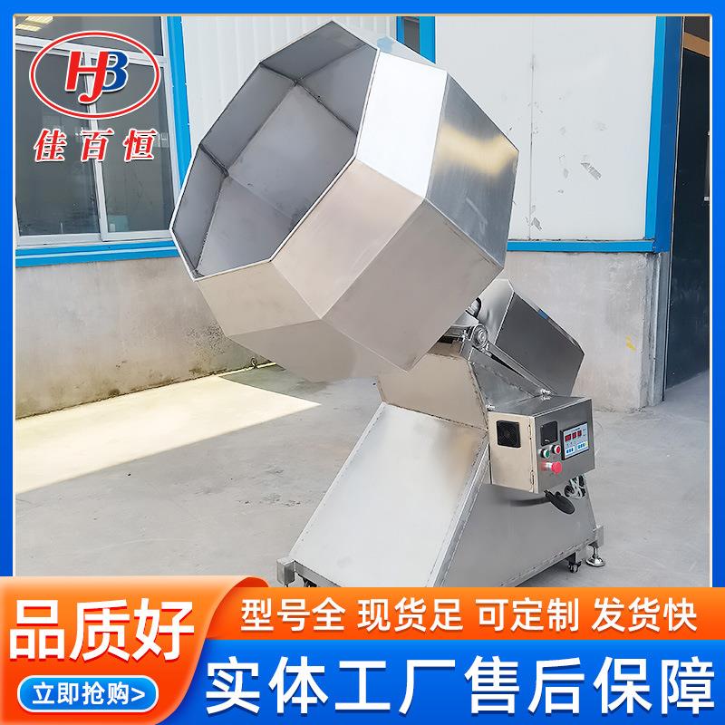 蜜饯旋转拌料机立式八角拌料机锅巴全自动不锈钢入味机机械设备