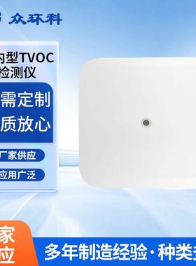 ZX706S室内环境VOC有机挥发性气体教室可用在线空气检测仪