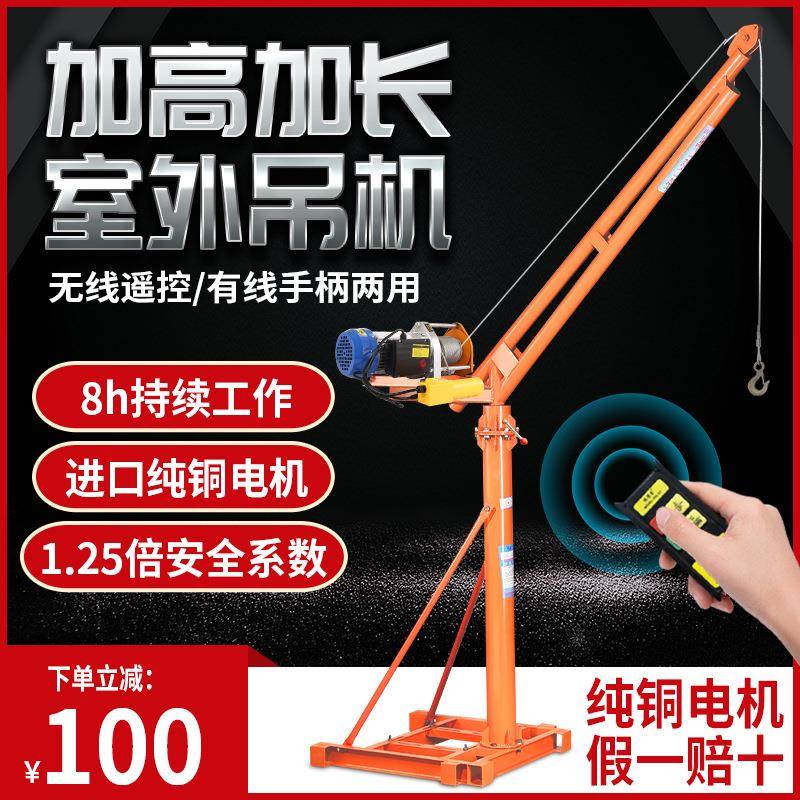 加高家用吊机1吨无线遥控电动升降室外装修楼顶起重上料机提升机