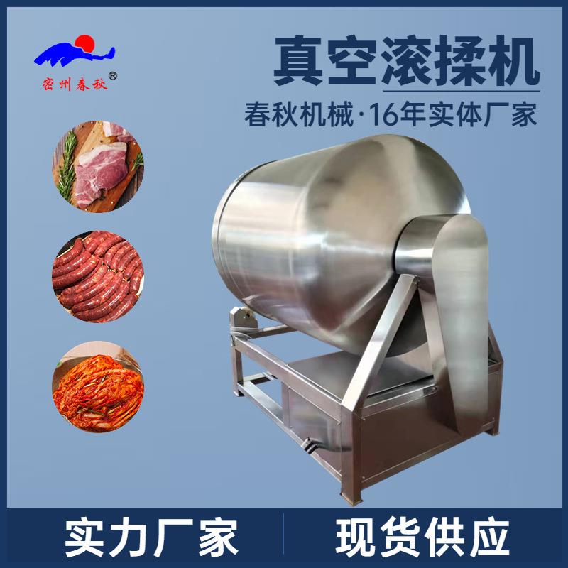 厂家直供全自动真空滚揉机肉制品入味腌制机不锈钢1200滚揉机