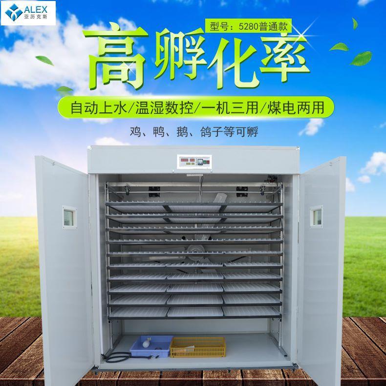 大型智能恒温孵化机5280工业机孵卵器全自动鸡鸭鸽子孵蛋器配件