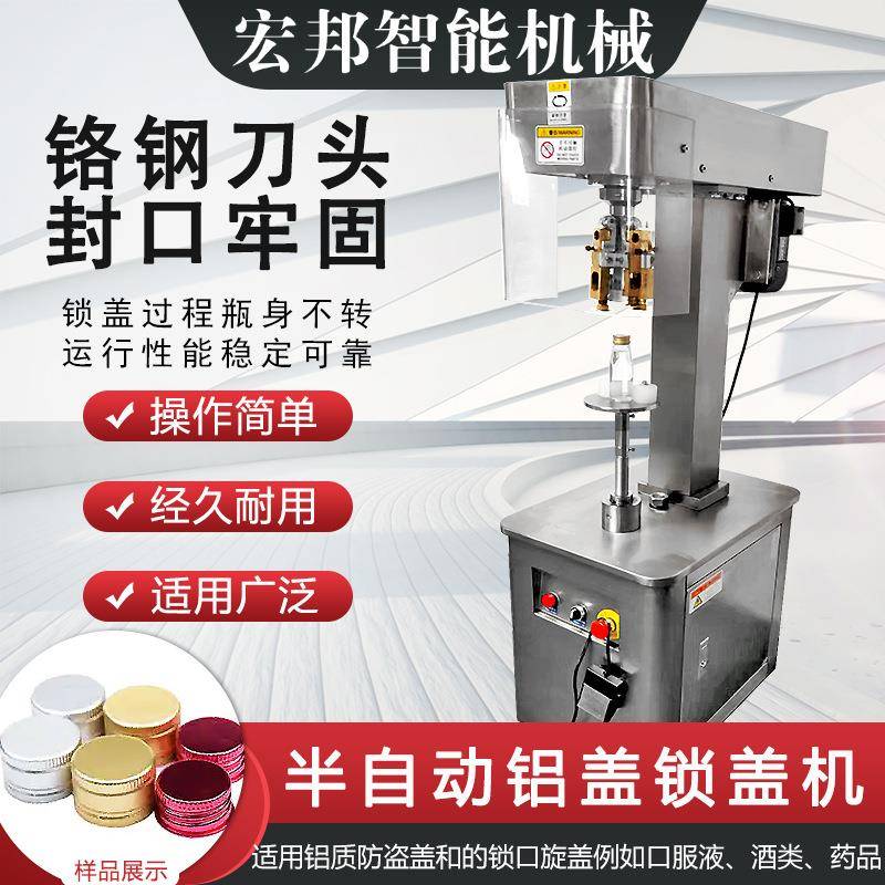 半自动螺纹锁盖机白酒瓶封盖机口服液封口机商用铝盖防盗盖扎盖机