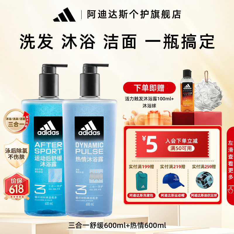 阿迪达斯沐浴露三合一男士洗发水洗面奶热情冰点舒缓套装持久留香
