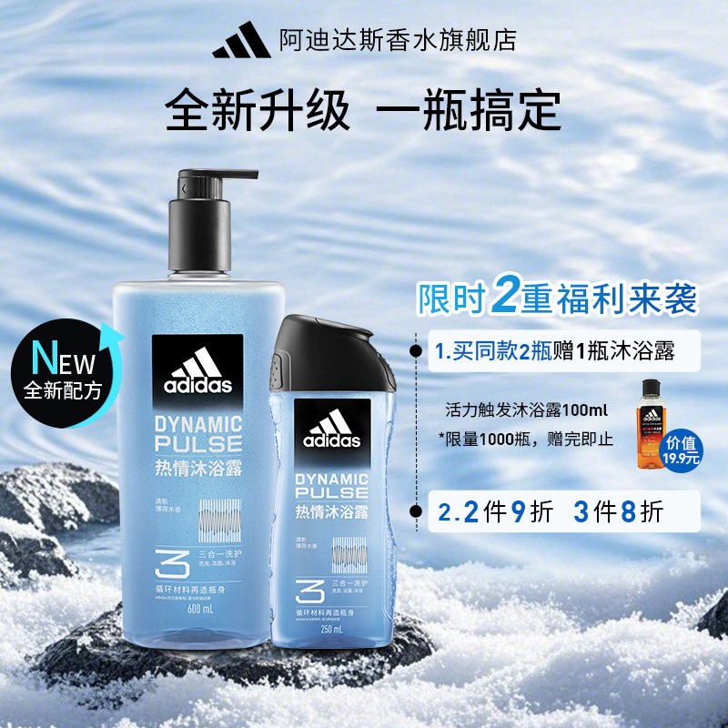 阿迪达斯男士沐浴露洗发水洗面奶三效合一持久留香adidas官方正品,美容护肤/美体/精油,沐浴露,淘宝优惠券,粉丝福利购,淘宝优惠卷