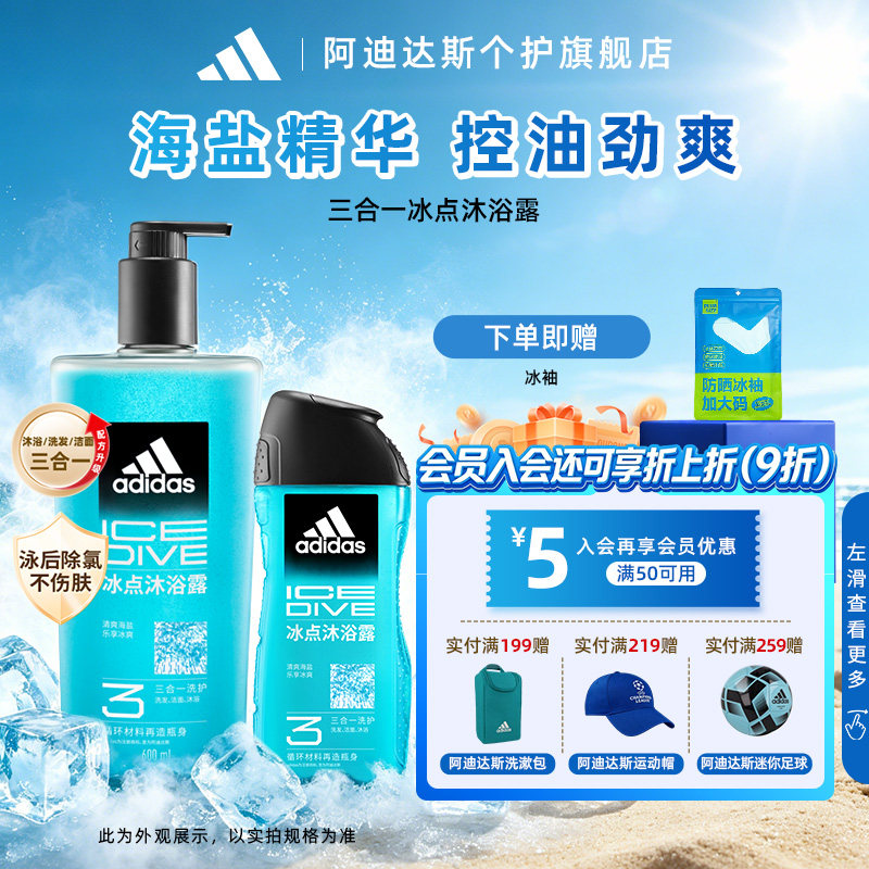阿迪达斯沐浴露三合一男士专用沐浴液持久留香洗发水游泳后去氯