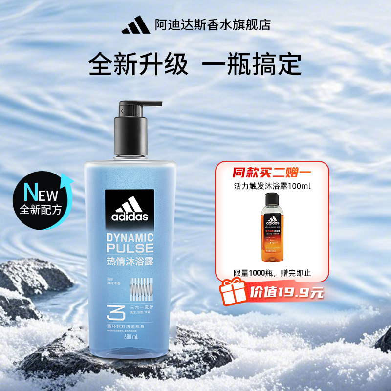 阿迪达斯男士沐浴露洗发水洗面奶三效合一 游泳去氯保湿 冰点套装