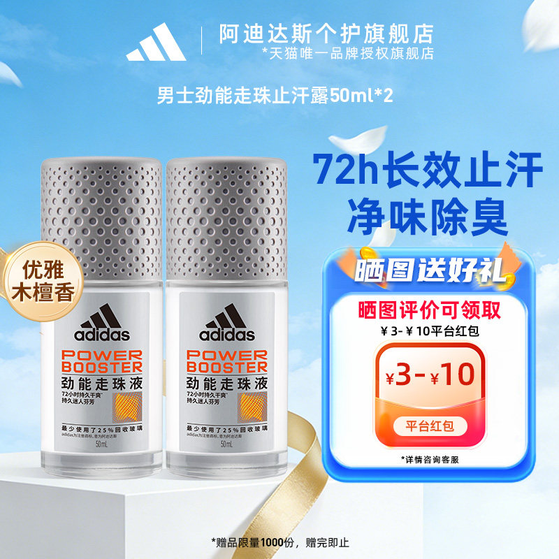 阿迪达斯男士走珠止汗露套装腋下抑汗除臭去异味adidas官方正品