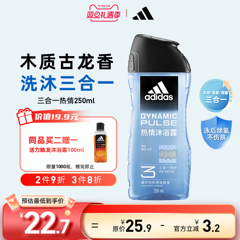 阿迪达斯男士沐浴露洗发洗面奶三合一热情冰爽久香Adidas官方正品