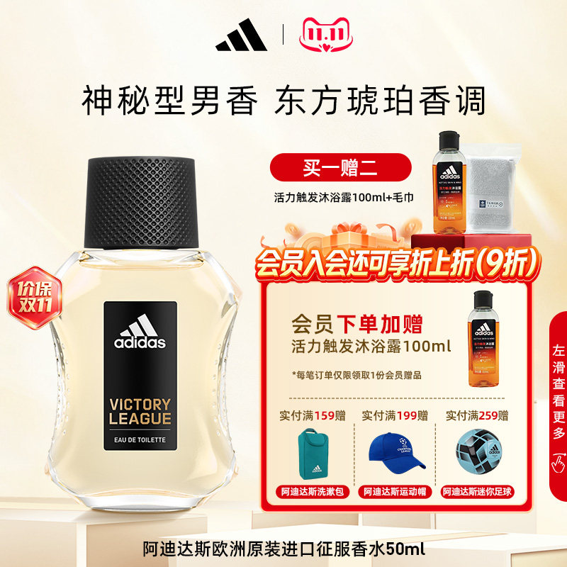阿迪达斯香水男士淡香正品官方旗舰店送男友生日七夕礼物琥珀调