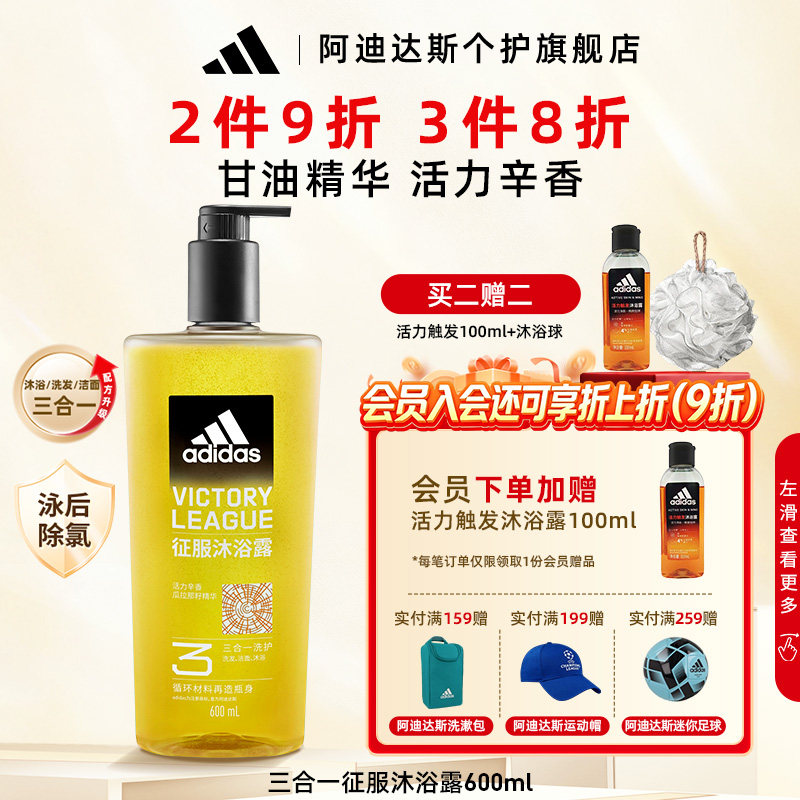 阿迪达斯沐浴露三合一男士沐浴液去氯洗面奶洗发水套装adidas官方