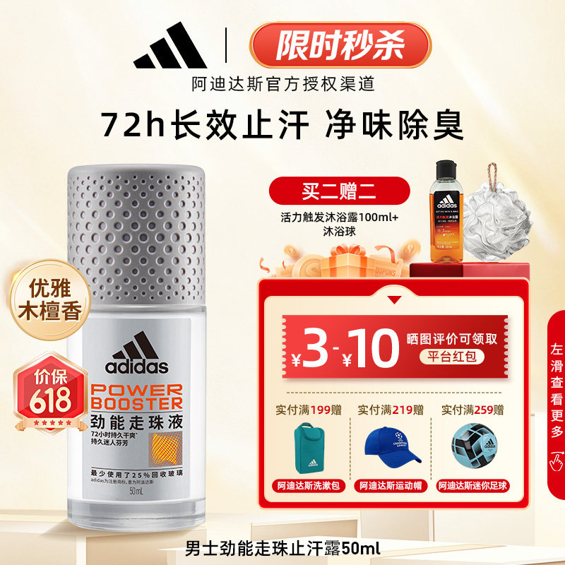 阿迪达斯男士走珠液止汗露香腋下除臭去异味滚珠官方正品adidas