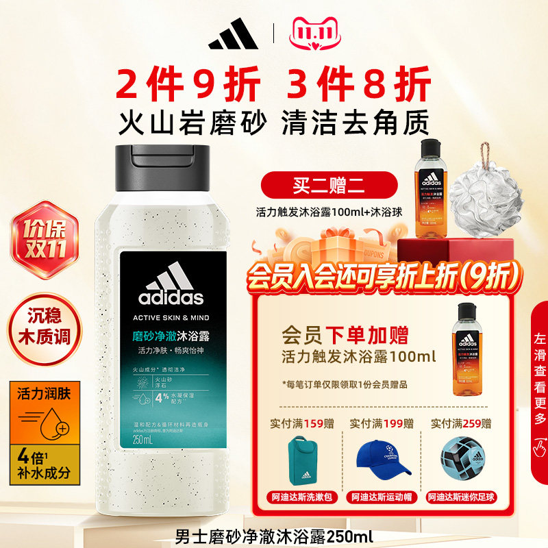 阿迪达斯沐浴露男士专用游泳去氯沐浴液补水保湿护肤持久留香正品