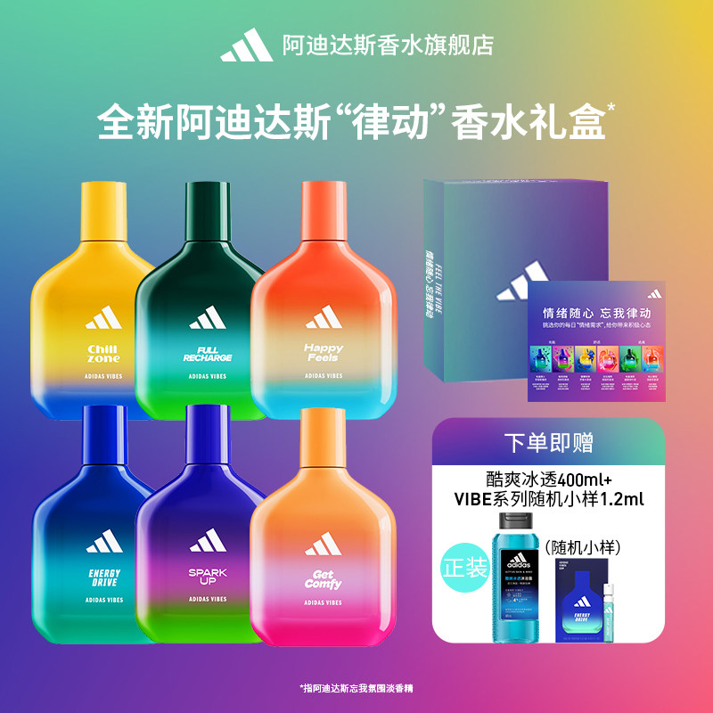 阿迪达斯律动香水男士女士礼盒礼品中性淡香仪式感柑橘雪松木柑橘