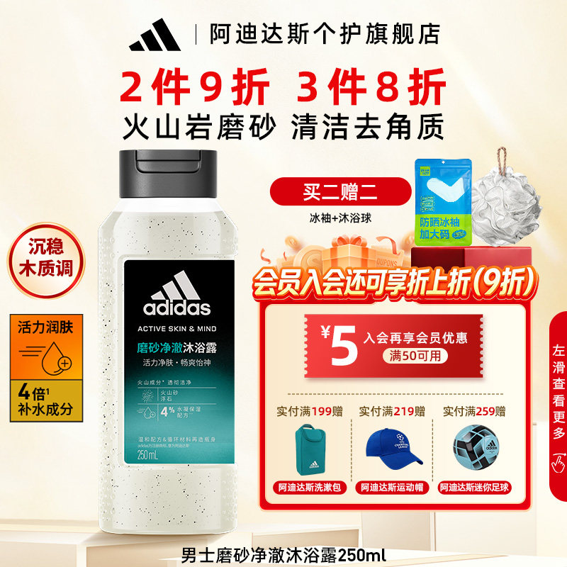 阿迪达斯沐浴露男士专用游泳去氯沐浴液补水保湿护肤持久留香正品