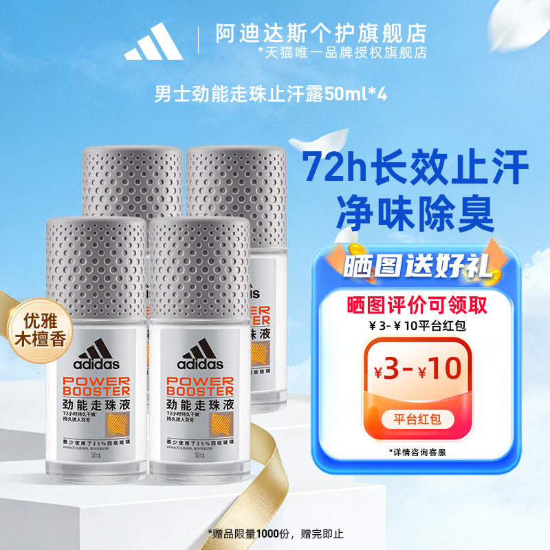 阿迪达斯男士走珠止汗露4瓶套装腋下抑汗除臭去异味官方旗舰店