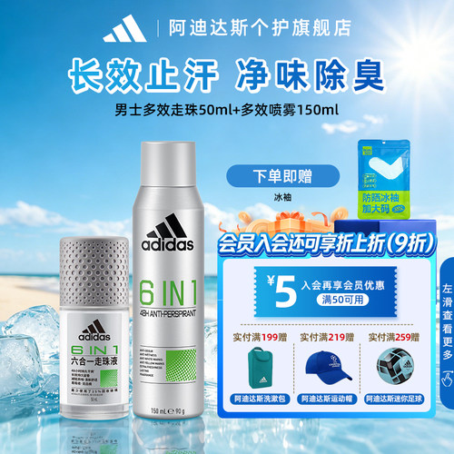 Adidas/阿迪达斯阿迪达斯 男士多效止汗除臭走珠喷雾套装