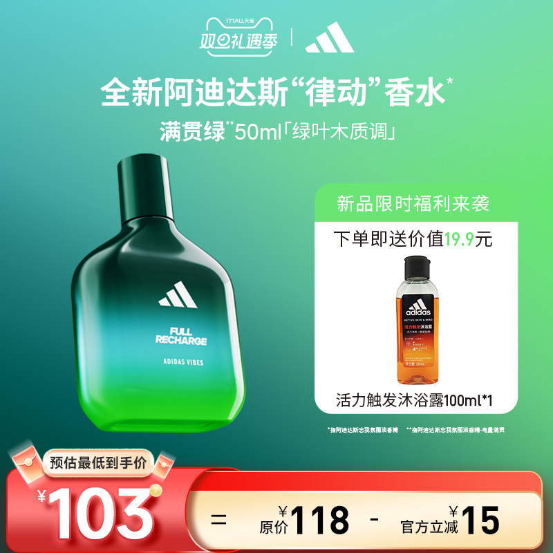 阿迪达斯律动香水男士中性正品官方旗舰店学生淡香氛绿叶调adidas