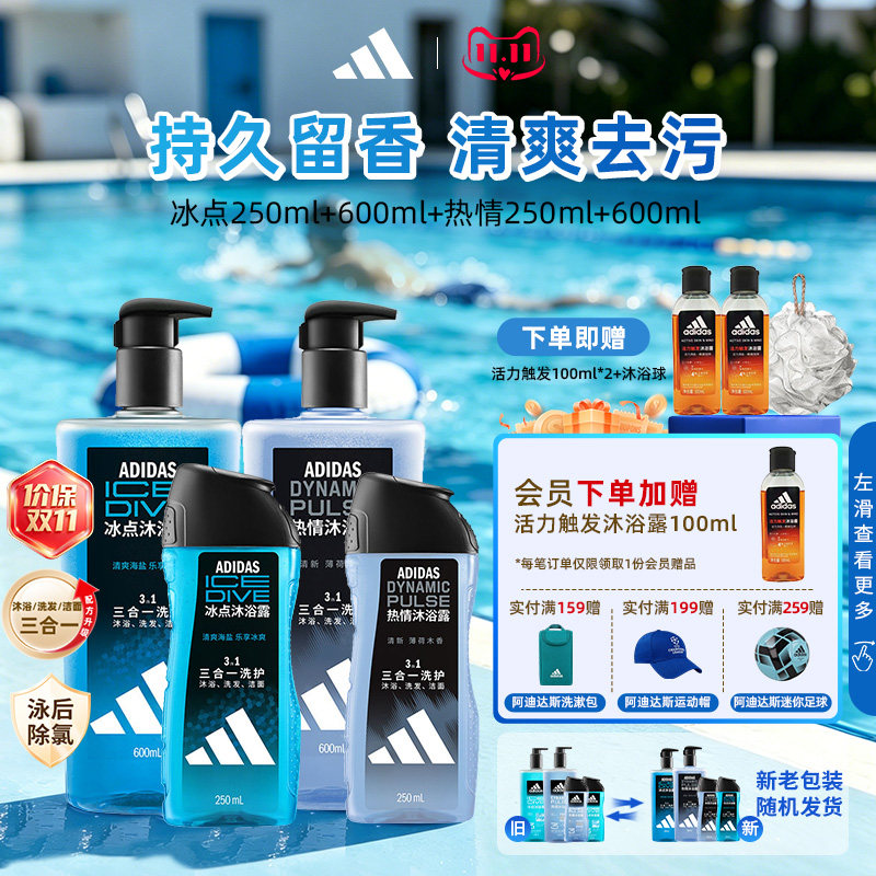 阿迪达斯adidas男士三合一沐浴露沐浴液洗面奶洗发水套装持久留香
