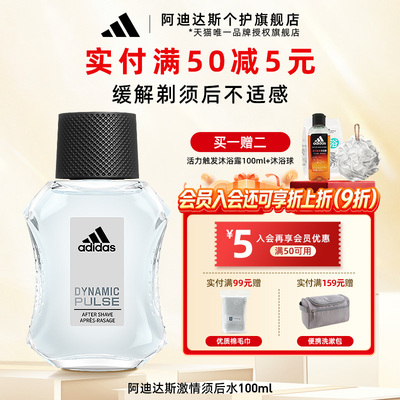 阿迪达斯男士须后水补水留香
