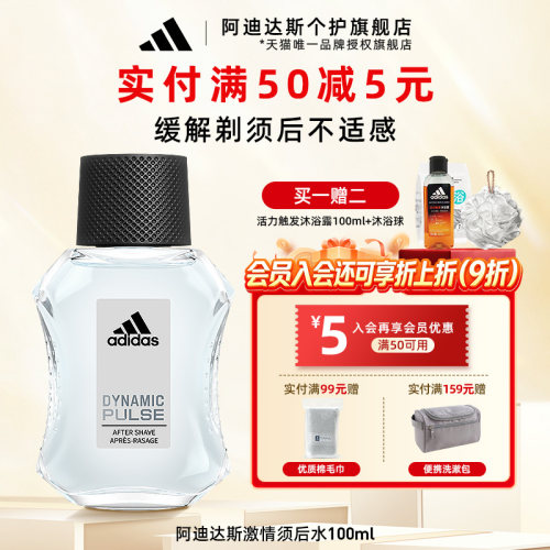 阿迪达斯男士须后水补水留香