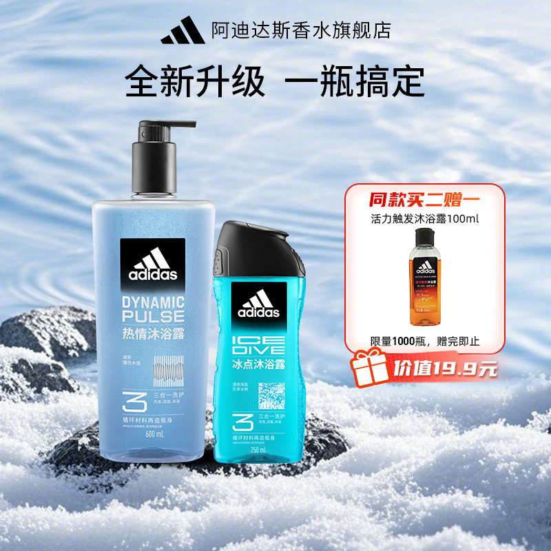 阿迪达斯男士沐浴露沐浴液乳洗发水洗面奶三效合一 游泳去氯保湿,洗护清洁剂/卫生巾/纸/香薰,沐浴露,淘宝优惠券,粉丝福利购,淘宝优惠卷