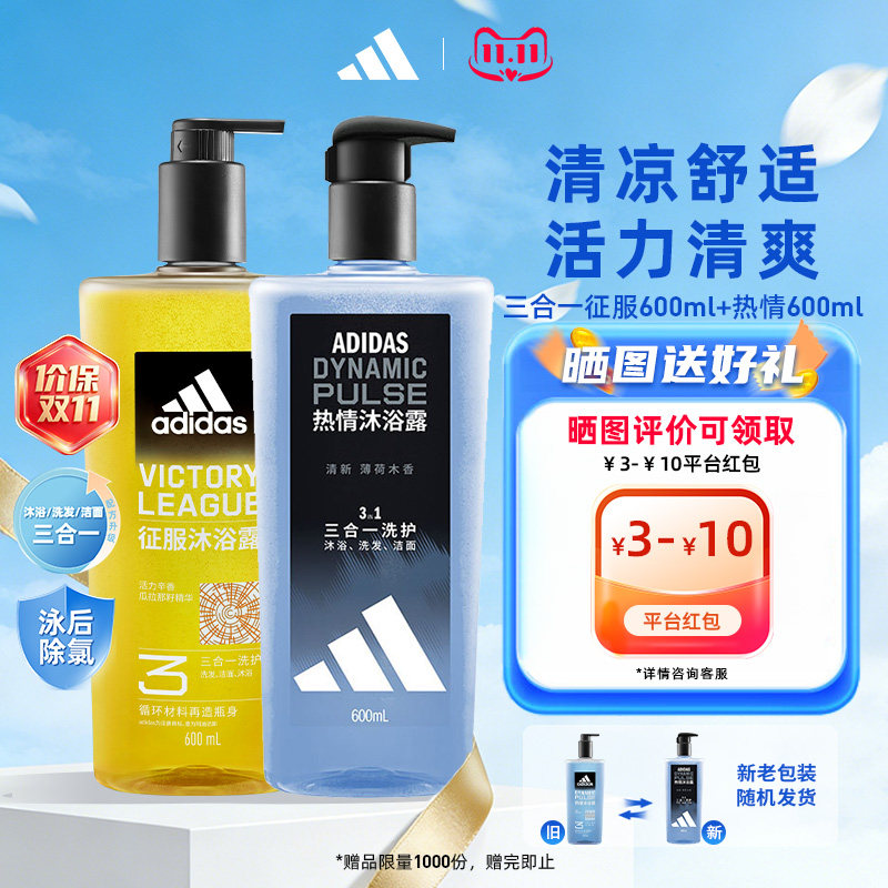 阿迪达斯沐浴露三合一男士专用沐浴液游泳去氯洗发水套装官方正品