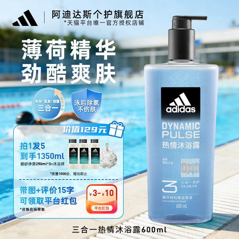 阿迪达斯沐浴露男士洗发水洗面奶三合一沐浴液去氯持久留香