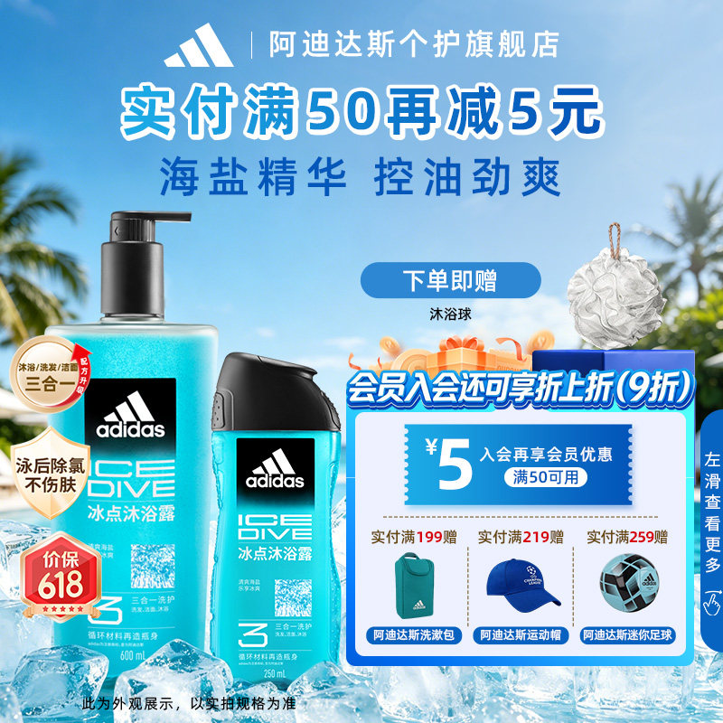 阿迪达斯沐浴露三合一男士沐浴液洗发水洗面奶游泳去氯冰点套装