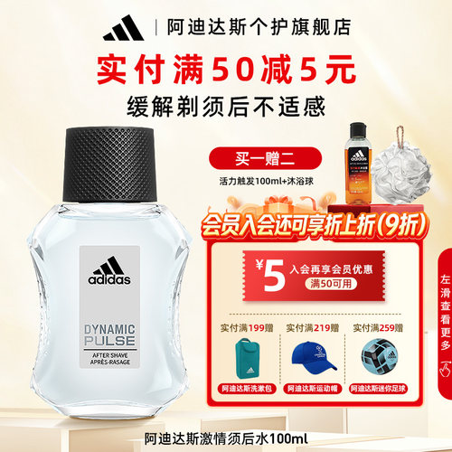 阿迪达斯男士须后水补水留香
