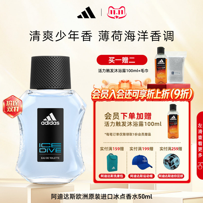 阿迪达斯香水男士冰点运动正品官方旗舰店运动七夕礼物送男友礼物