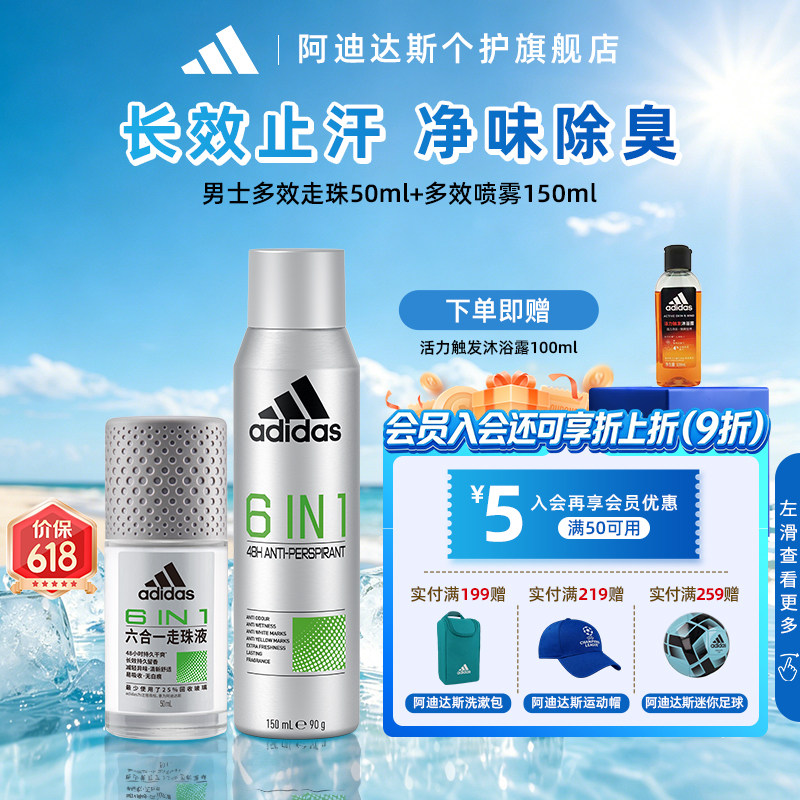 Adidas/阿迪达斯阿迪达斯 男士多效止汗除臭走珠喷雾套装