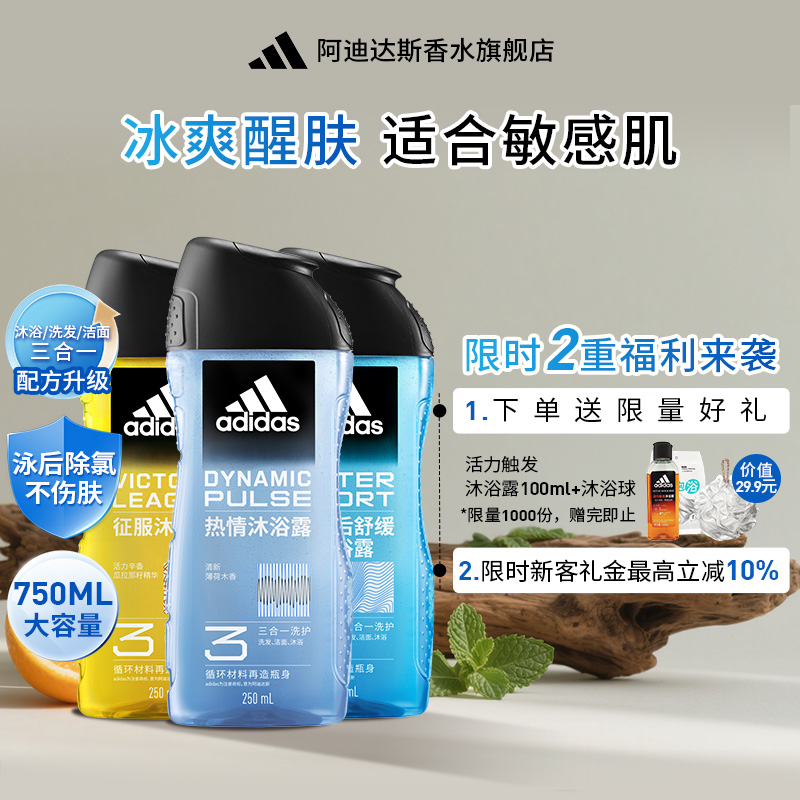 阿迪达斯男士沐浴露洗发水3件套