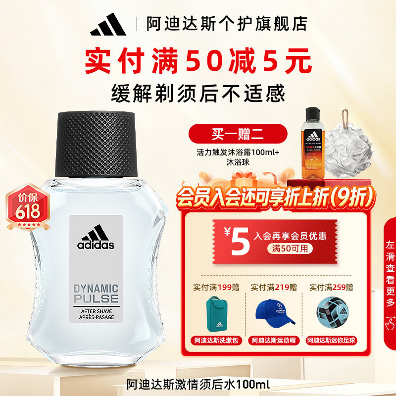 Adidas/阿迪达斯男士须后水剃须清爽补水留香护肤品 须后水100ml