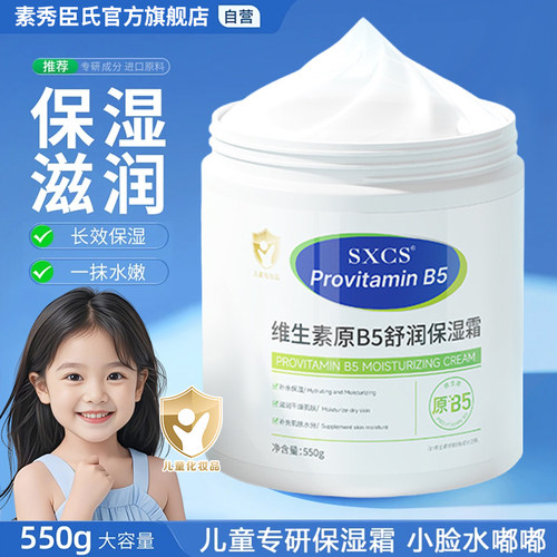 素秀臣氏维生素b5大白罐儿童保湿面霜滋润补水身体乳女干燥秋冬季