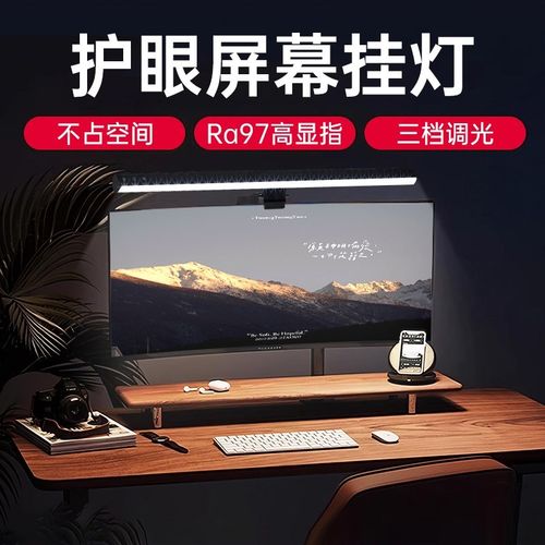 显示器屏幕挂灯台式屏幕灯护x眼学习工作办公电脑桌面显示屏补光